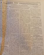 Εφημερίδα "Η ΠΡΩΪΑ" Έτος ΙΑ΄, Αρ. 11-8, 8/11/1935 - Image 6