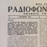 Εφημερίδα "ΡΑΔΙΟΦΩΝΙΚΟΝ ΔΕΛΤΙΟΝ" Αρ. Δ. 204 , 7/10/1944 - Image 2