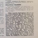Εφημερίδα "ΡΑΔΙΟΦΩΝΙΚΟΝ ΔΕΛΤΙΟΝ" Αρ. Δ. 204 , 7/10/1944 - Image 3