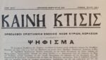 Εφημερίδα "ΚΑΙΝΗ ΚΤΙΣΙΣ" Έτος 21ο, Αρ. Φ. 387, Ιαν.-Φεβ. 1945 - Image 2