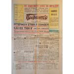 Εφημερίδα "Προγνωσπόρ" Αρ. Φύλ. 457, 6/2/1968