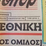 Εφημερίδα "Προγνωσπόρ" Αρ. Φύλ. 457, 6/2/1968 - Image 2