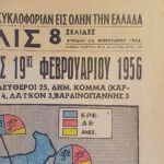 Εφημερίδα "ΑΚΡΟΠΟΛΙΣ" Αρ. Φ. 8759, 26/2/1956 - Image 2