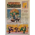 Εφημερίδα "Σατιρική Επιθεώρηση" Τευ. 6, Περ. Γ΄ - Ιαν. 1976
