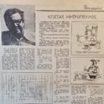 Εφημερίδα "Σατιρική Επιθεώρηση" Τευ. 6, Περ. Γ΄ - Ιαν. 1976 - Image 2