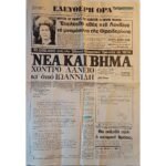 Εφημερίδα "ΕΛΕΥΘΕΡΗ ΩΡΑ" Έτος Α΄,  Αρ. Φ. 51, Μαρ. 1981