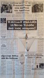 Εφημερίδα "ΕΛΕΥΘΕΡΗ ΩΡΑ" Έτος Α΄,  Αρ. Φ. 51, Μαρ. 1981 - Image 2