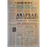 Εφημερίδα "ΕΛΕΥΘΕΡΗ ΩΡΑ" Αρ. Φ. 125, Έτος Α΄, Ιουν. 1981