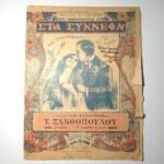 Vintage Παρτιτούρα "Στα Σύννεφα" Τ. Ξανθόπουλο (1915)