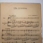 Vintage Παρτιτούρα "Στα Σύννεφα" Τ. Ξανθόπουλο (1915) - Image 2