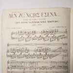 Vintage Παρτιτούρα "Δεν ζω στιγμή χωρίς εσένα" Γιάννης Βέλλας (1947) - Image 2