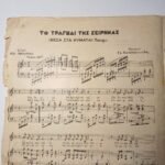 Vintage Παρτιτούρα "Το τραγούδι της σειρήνας" Γρ. Κωνσταντινίδης (1927) - Image 2