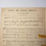 Vintage Παρτιτούρα "La Vie en rose" Edith Piaf (1946) - Image 2