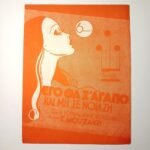 Vintage Παρτιτούρα "Εγώ θα σ' αγαπώ και μη σε νοιάζει" Γιώργος Μουζάκης (1948)