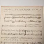Vintage Παρτιτούρα "Εγώ θα σ' αγαπώ και μη σε νοιάζει" Γιώργος Μουζάκης (1948) - Image 2
