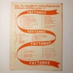 Vintage Παρτιτούρα "Εγώ θα σ' αγαπώ και μη σε νοιάζει" Γιώργος Μουζάκης (1948) - Image 5