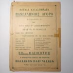 Vintage Παρτιτούρα "Μια Ελίτσα" Γρηγ. Κωνσταντινίδης - Image 4