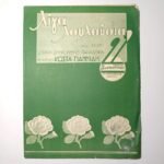 Vintage Παρτιτούρα "Λίγα Λουλούδια" Κώστας Γιαννίδης (1940)