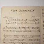 Vintage Παρτιτούρα "Λίγα Λουλούδια" Κώστας Γιαννίδης (1940) - Image 2