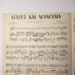 Vintage Παρτιτούρα "Αγάπες και λουλούδια" Τσουλουχόπουλος (1945) - Image 2