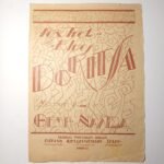 Vintage Παρτιτούρα "Doritsa" Θέμης Νάλτσας