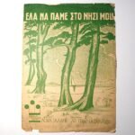 Vintage Παρτιτούρα "Έλα να πάμε στο νησί μου" Αρ. Τριανταφυλλίδη (1945)