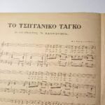 Vintage Παρτιτούρα "Το Τσιγγάνικο Τάγκο" Θ. Σακελλαρίδης (1930) - Image 2