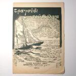 Vintage Παρτιτούρα "Τραγούδι του Βόλγα"