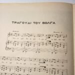 Vintage Παρτιτούρα "Τραγούδι του Βόλγα" - Image 2