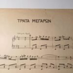 Vintage Παρτιτούρα "Ελληνικοί Χοροί και Δημώδη Τραγούδια" Γρ. Κωνσταντινίδου - Image 3