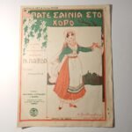 Vintage Παρτιτούρα "Μπάτε σαΐνια στο χορό" Νικόλαος Λάβδας (1910)
