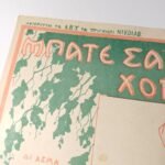 Vintage Παρτιτούρα "Μπάτε σαΐνια στο χορό" Νικόλαος Λάβδας (1910) - Image 2