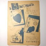 Vintage Παρτιτούρα "Σαν ενωθούν τα χείλη-Ein Lied, ein Kuß, ein Mädel" Robert Gilbert (1932) - Image 5