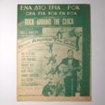 Vintage Παρτιτούρα "ΕΝΑ ΔΥΟ ΤΡΙΑ... ΡΟΚ-Rock Around the Clock" Max C. Freedman (1956)