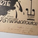 Vintage Παρτιτούρα "Σκότωσέ με" Θ. Παπαδοπούλου (1936) - Image 2