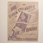 Vintage Παρτιτούρα "1000 Φιλιά στο λεπτό" & "Σαν το κρασί" Κ. Ζαχαρόπουλος (1945)