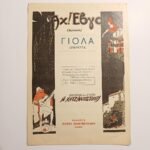 Vintage Παρτιτούρα "Αχ! Έβγα!" Νίκος Χατζηαποστόλου (1929)