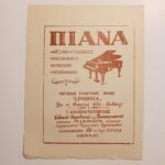 Vintage Παρτιτούρα "Εγώ θα κόψω το κρασί" Α.Ν. Χατζηαποστόλου (1958) - Image 4