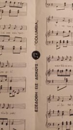 Vintage Παρτιτούρα "Ένα Τραγούδι μες τη νύχτα" Γ. Μακρής (1934) - Image 3