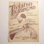 Vintage Παρτιτούρα "Το Ταγκό του Χωρισμού" Θέμης Νάλτσας (1928)