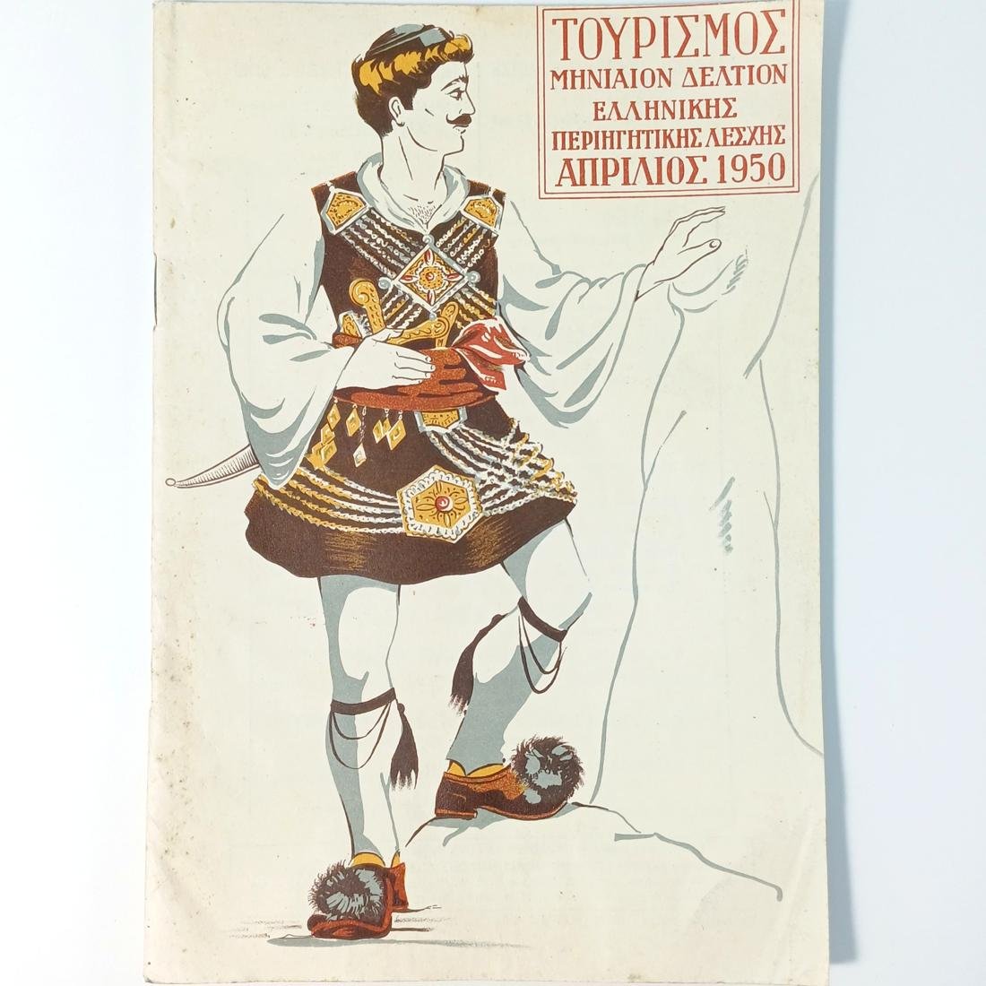 11S1-35-A-20260202_092238-1100x1100 Μηνιαίο περιοδικό "Τουρισμός" Ελληνική Περιηγητική Λέσχη (Οδοιπορικός Σύνδεσμος 1921) - Απρ. 1950 - Image 1