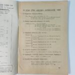 Μηνιαίο περιοδικό "Τουρισμός" Ελληνική Περιηγητική Λέσχη (Οδοιπορικός Σύνδεσμος 1921) - Απρ. 1950 - Image 3