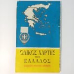 Οδικός Χάρτης της Ελλάδος "Σχέδιον Πόλεως Αθηνών" - Ελληνική Λέσχη Αυτοκινήτου και Περιηγήσεων 1973