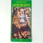 "Χάρτης της Πάτρας" - Δήμος Πατρέων 1997