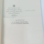 "Ο Τουρισμός" Παντελής Λ. Σουλαντίκας (1951) - Image 3