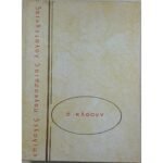 "Ο κλόουν" Χάινριχ Μπελ (1977)