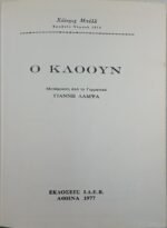 "Ο κλόουν" Χάινριχ Μπελ (1977) - Image 3