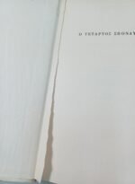 "Ο τέταρτος σπόνδυλος" Μάρτι Λάρνι (1977) - Image 2