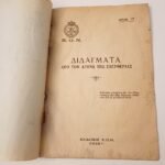 Εγχειρίδιο Ε.Ο.Ν. "Διδάγματα από τον Αγώνα της Ελευθερίας" υπό τον Απ. Β. Δασκαλάκη 1939 Δ΄ (WWII) - Image 2