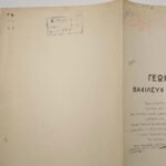 Βασιλικό Διάταγμα "Γεώργιος Β΄- Βασιλεύς των Ελλήνων" 20/9/1923, Αθήνα - Image 4